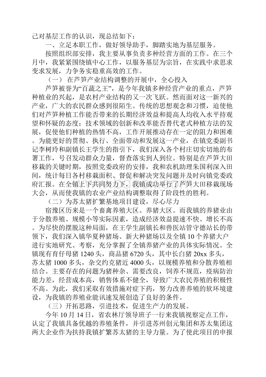 个人季度工作总结3.docx_第2页