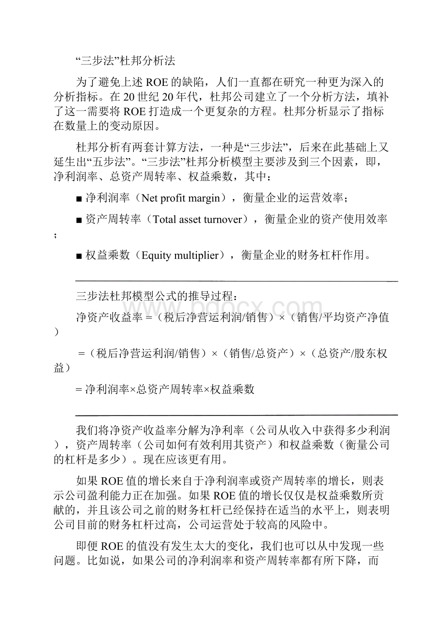 解码杜邦分析外文翻译文献.docx_第2页