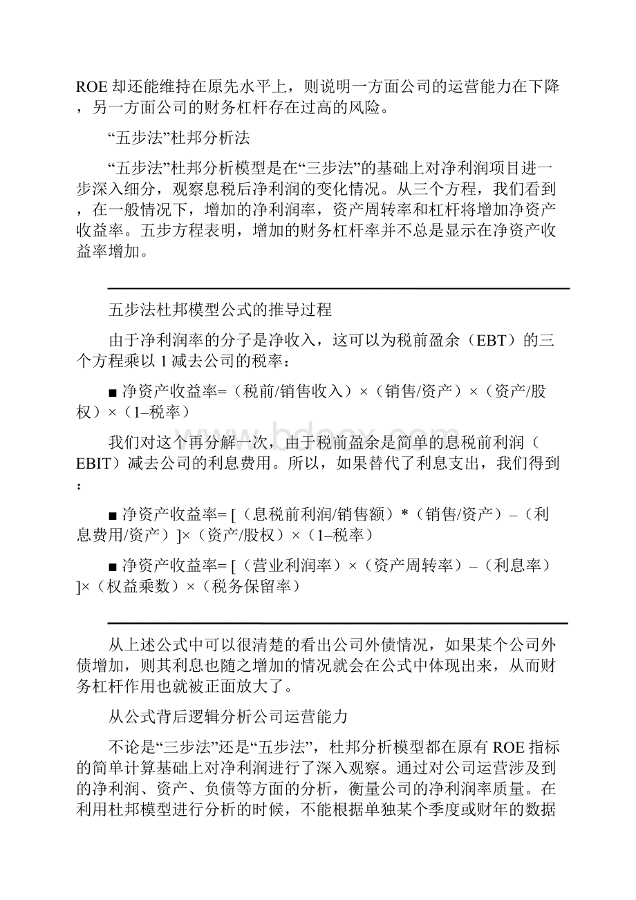 解码杜邦分析外文翻译文献.docx_第3页