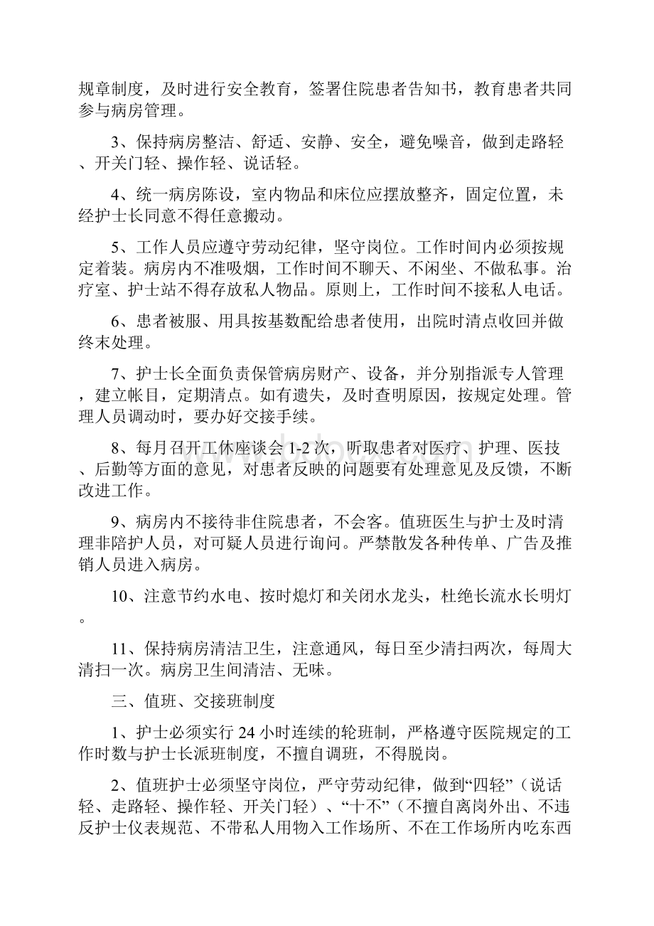 12项护理核心制度.docx_第3页