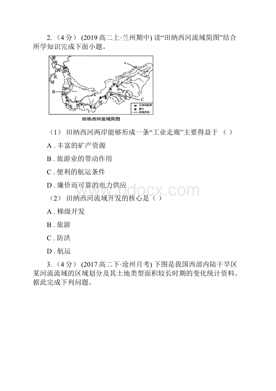 贵州省安顺市高考地理一轮专题 第32讲 流域的综合开发.docx_第2页