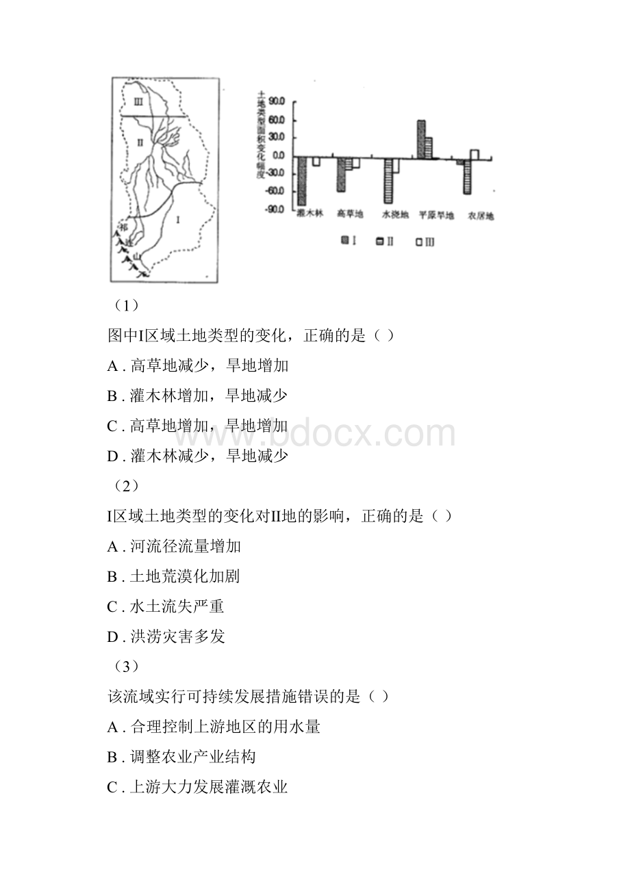 贵州省安顺市高考地理一轮专题 第32讲 流域的综合开发.docx_第3页