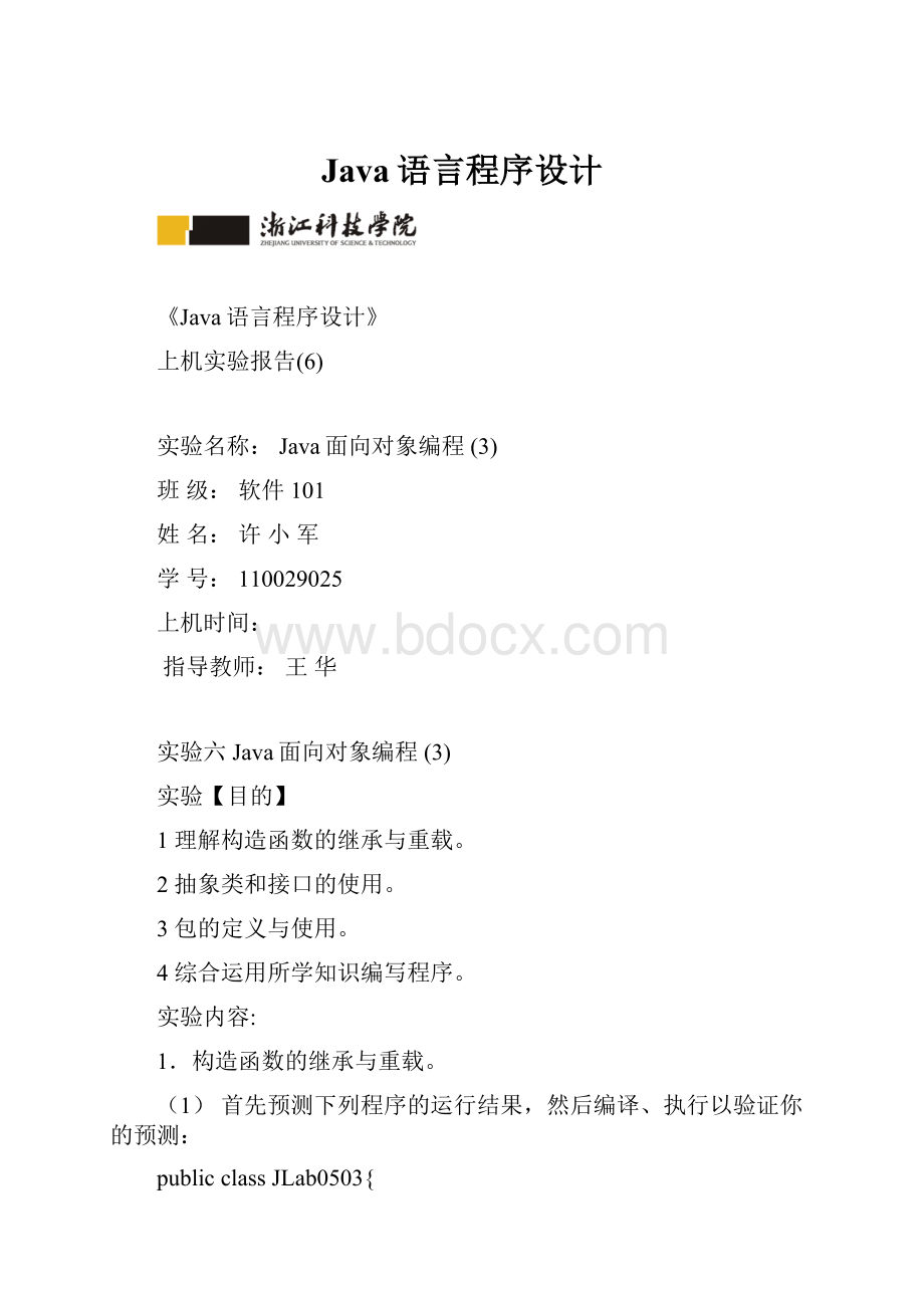 Java语言程序设计.docx