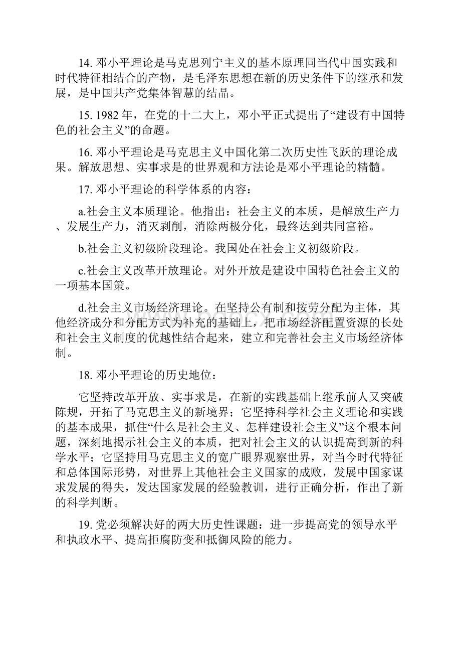 北工大毛概期末复习资料.docx_第3页