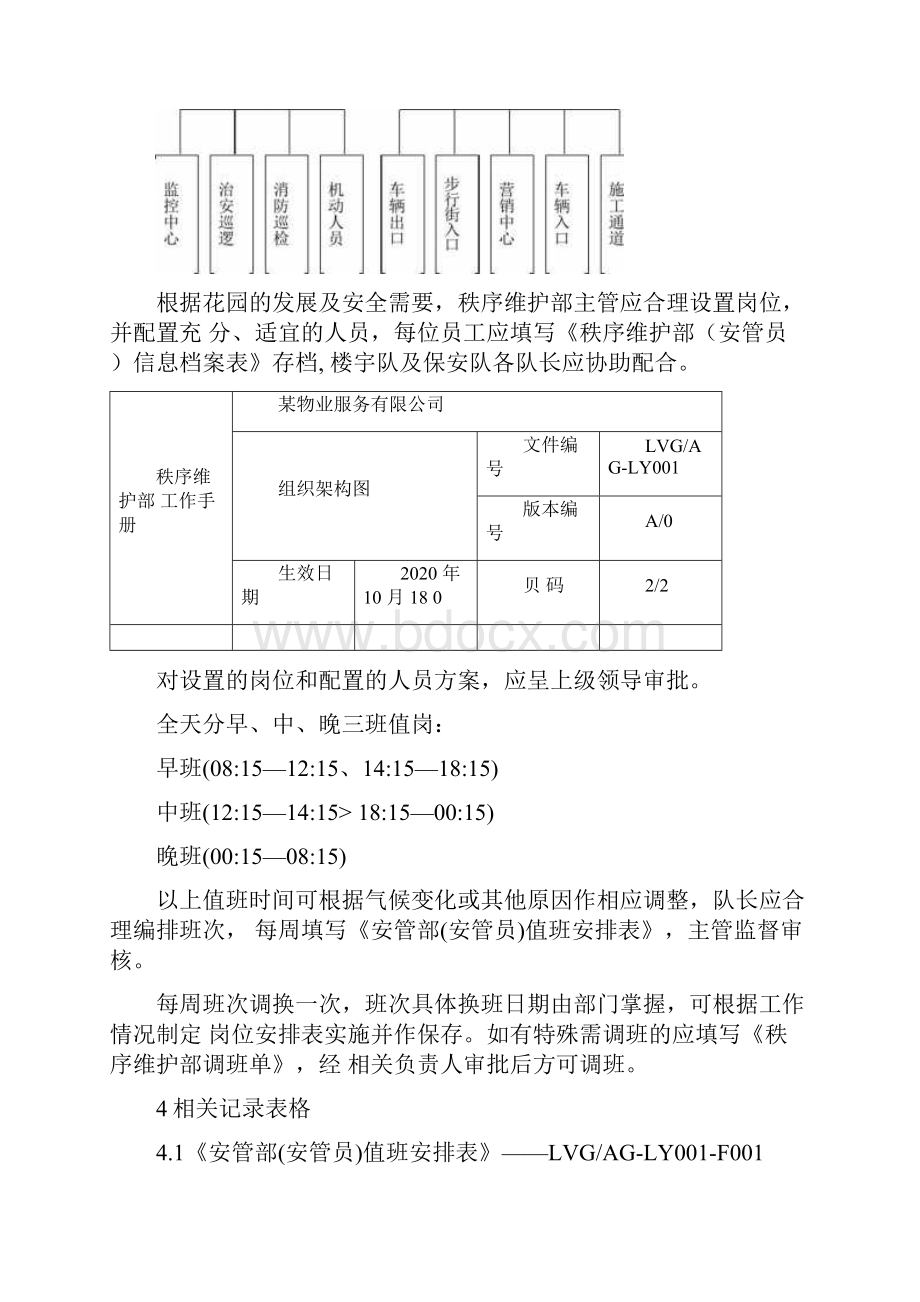 秩序维护部工作手册.docx_第2页