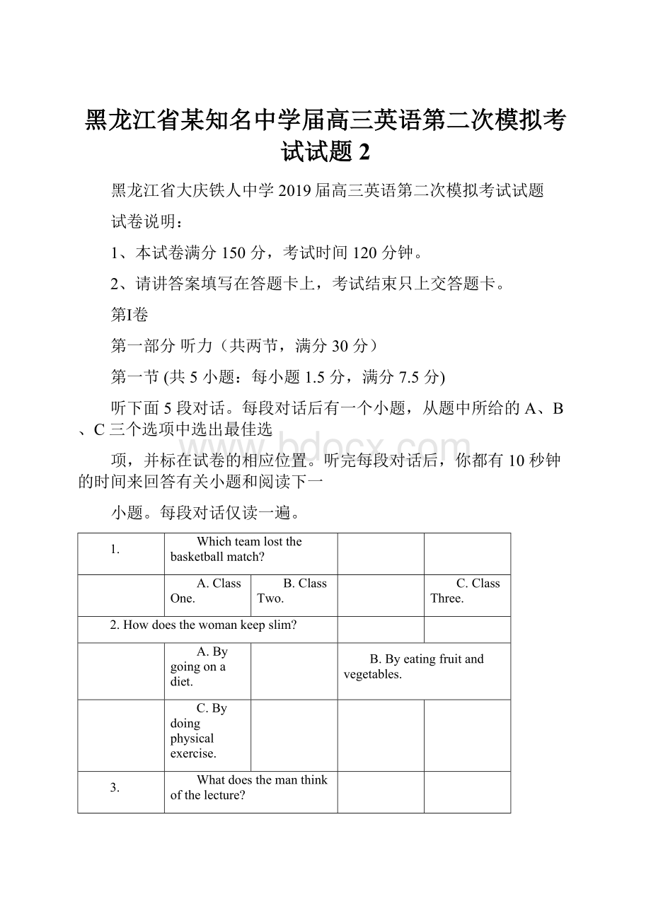 黑龙江省某知名中学届高三英语第二次模拟考试试题2.docx