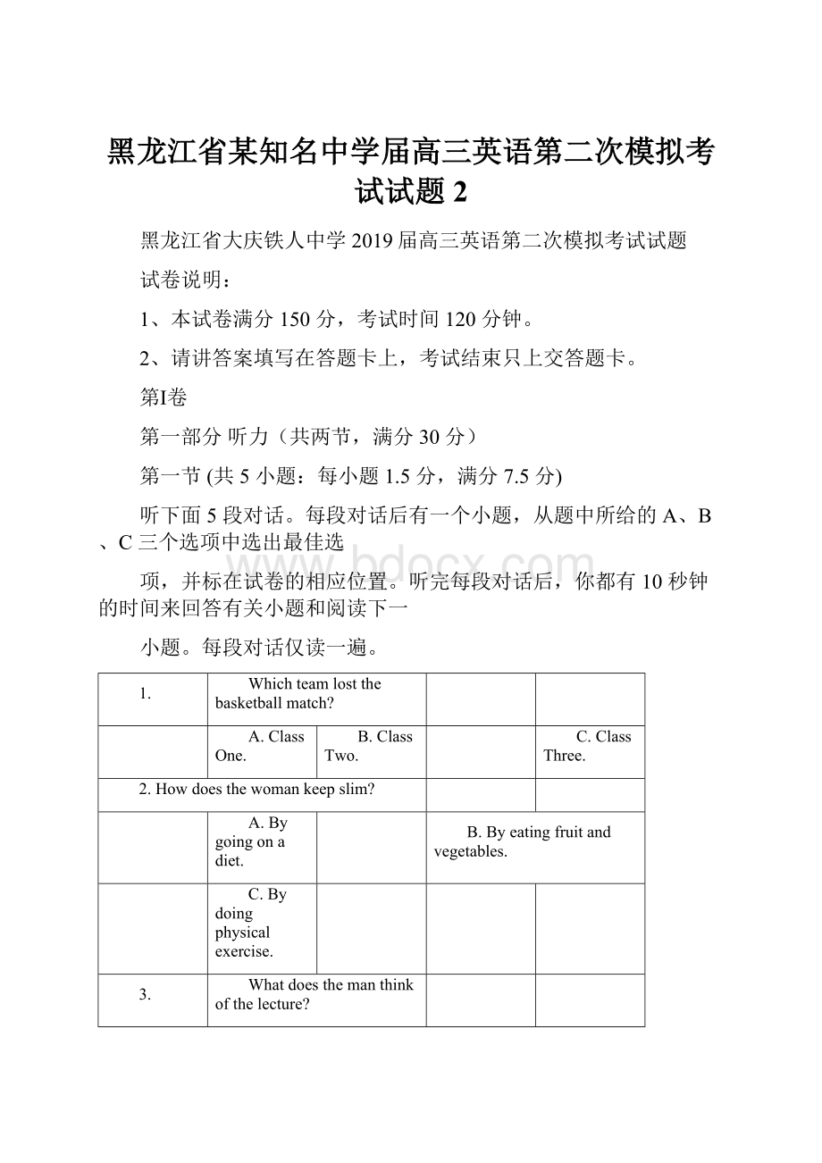 黑龙江省某知名中学届高三英语第二次模拟考试试题2.docx_第1页