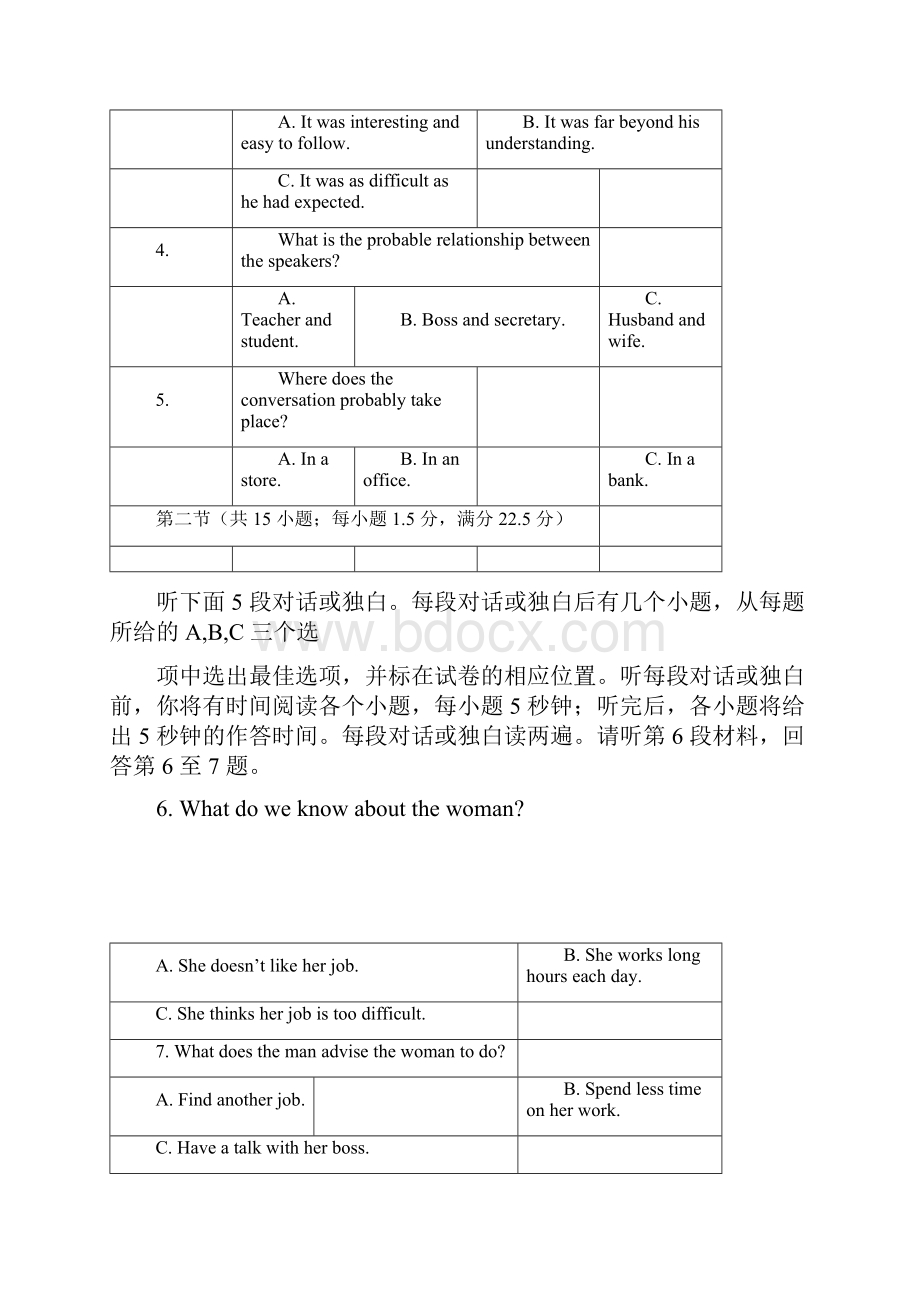 黑龙江省某知名中学届高三英语第二次模拟考试试题2.docx_第2页