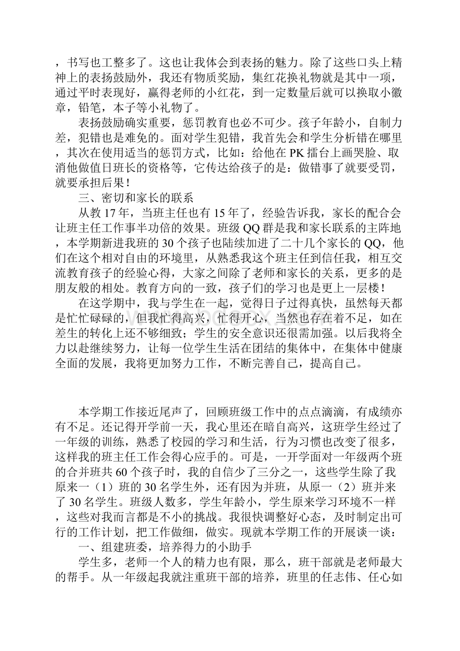 XX学年度第一学期二年级班主任工作总结.docx_第2页