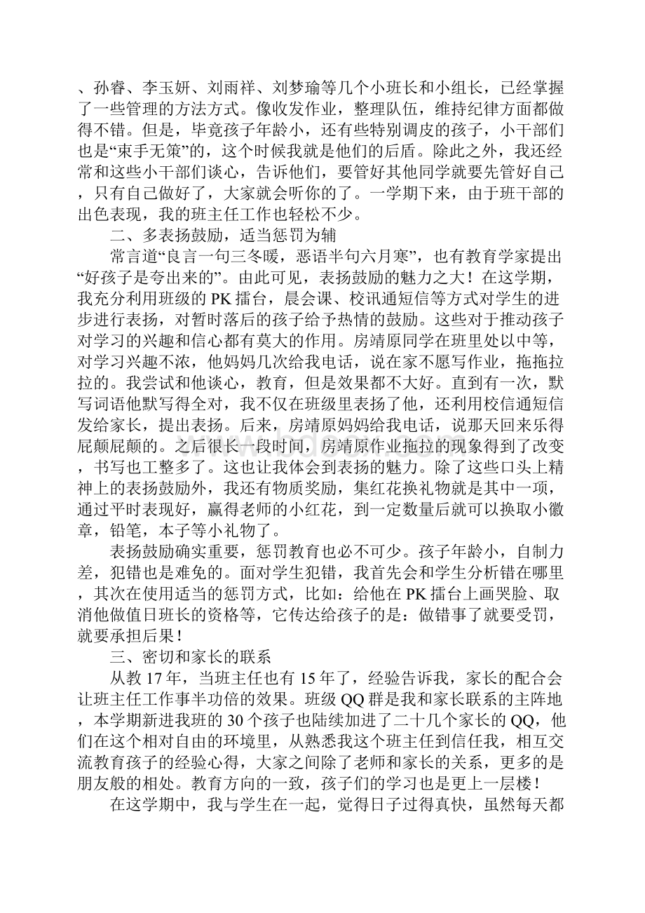 XX学年度第一学期二年级班主任工作总结.docx_第3页