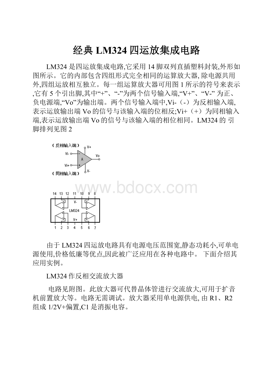 经典LM324四运放集成电路.docx