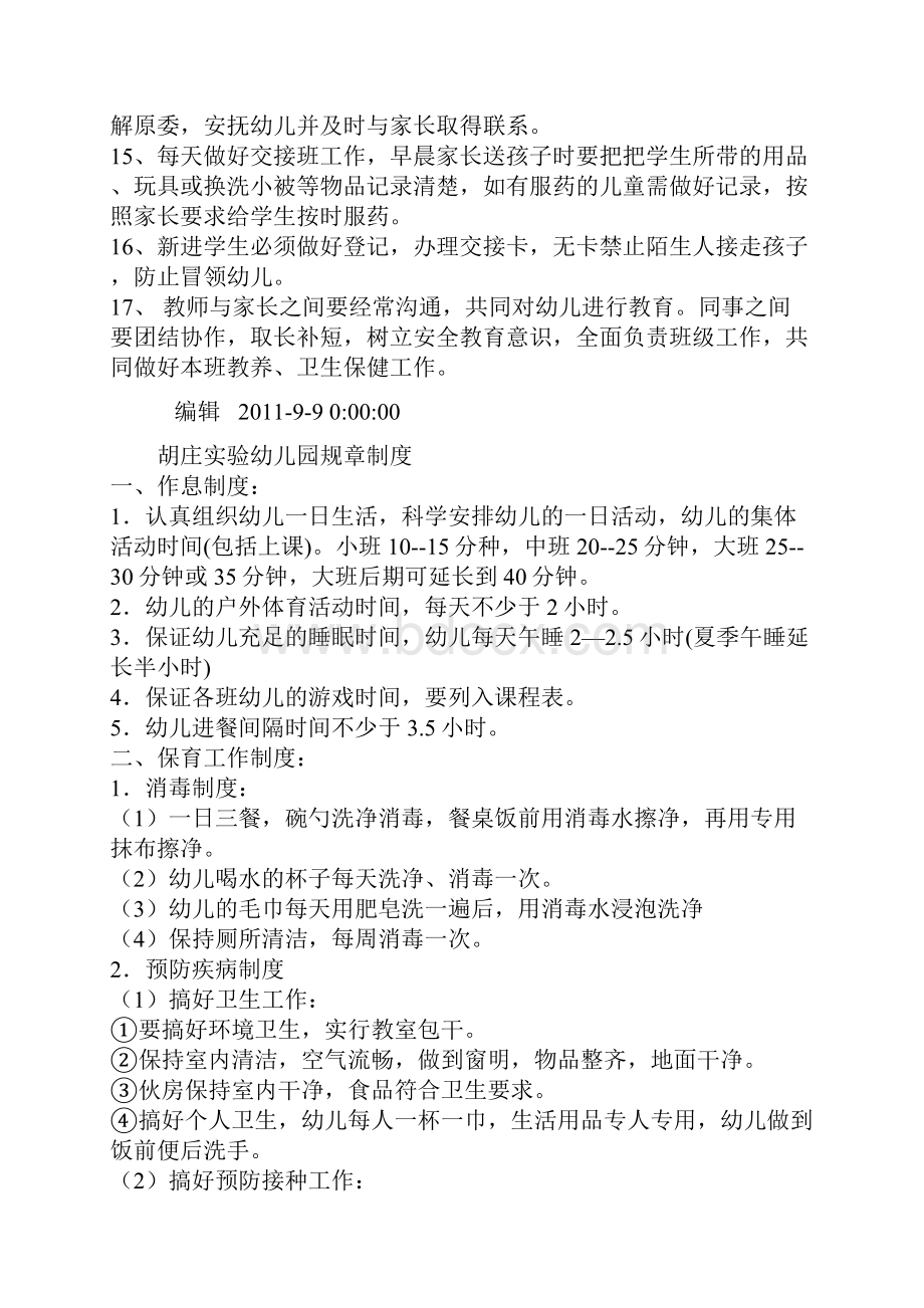 胡庄实验幼儿园教师管理制度.docx_第2页