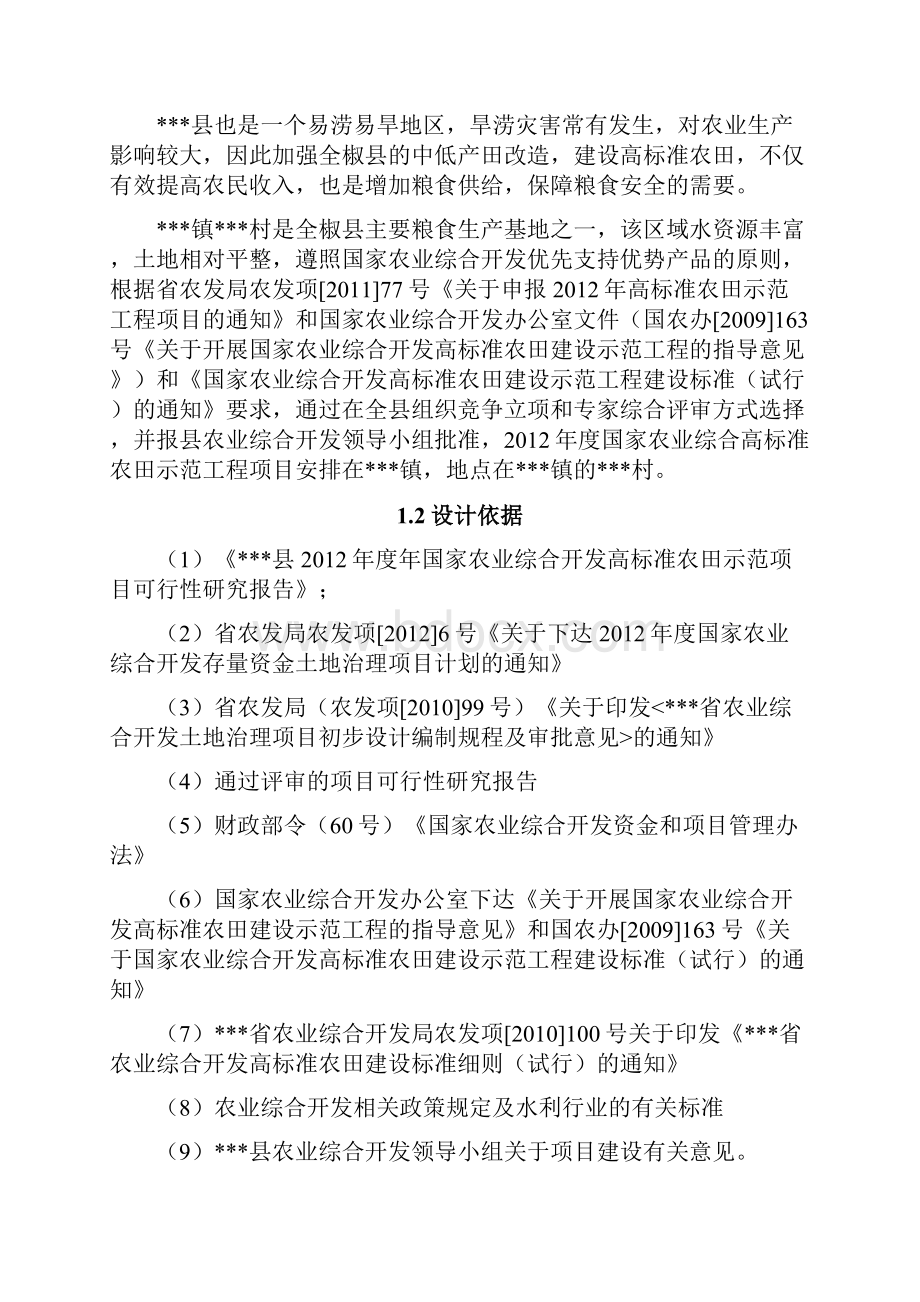 高标准农田水利工程设计报告.docx_第2页