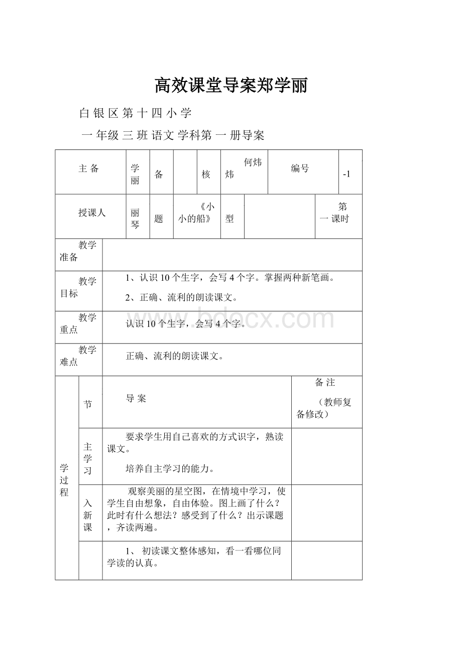 高效课堂导案郑学丽.docx