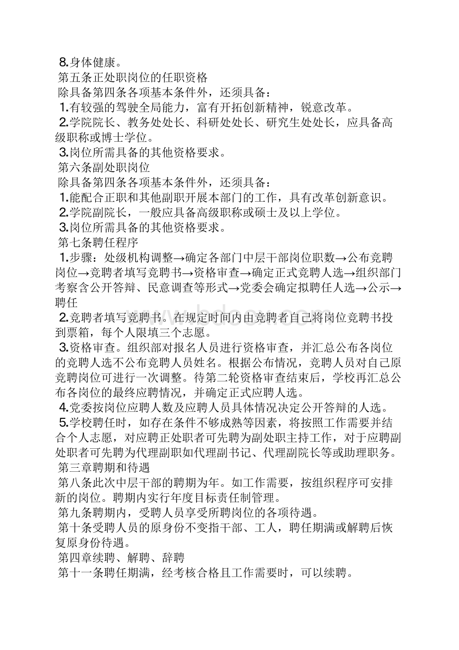 关于党政中层干部实行竞聘上岗的暂行办法.docx_第2页