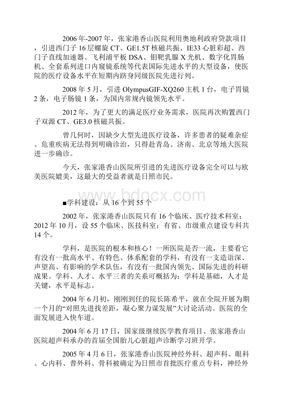 张家港香山医院数字十年同名42189.docx_第3页