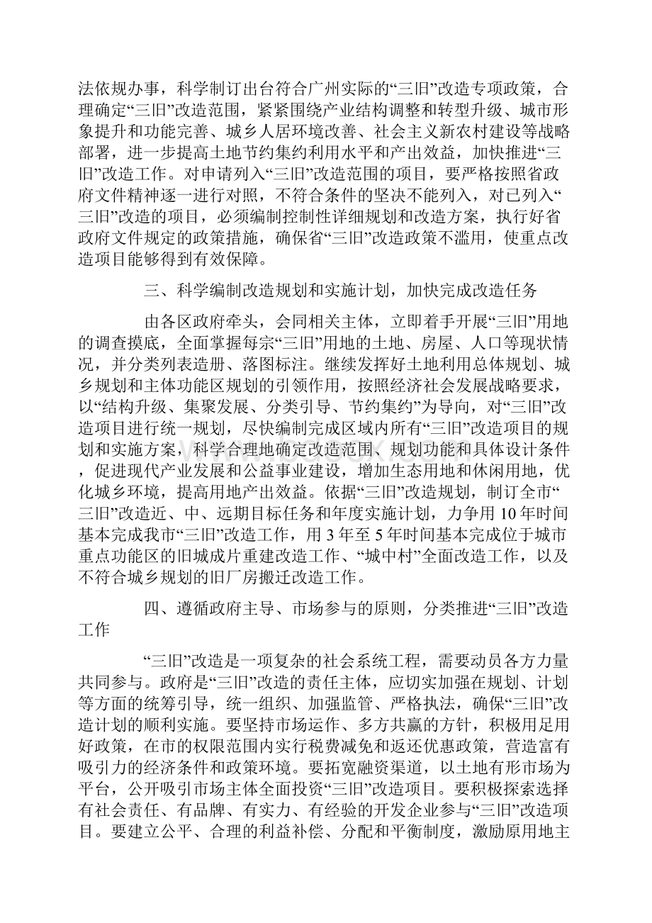 广州市人民政府关于加快推进三旧改造工作的意见.docx_第2页