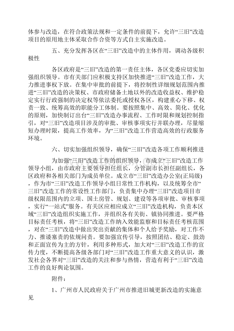 广州市人民政府关于加快推进三旧改造工作的意见.docx_第3页