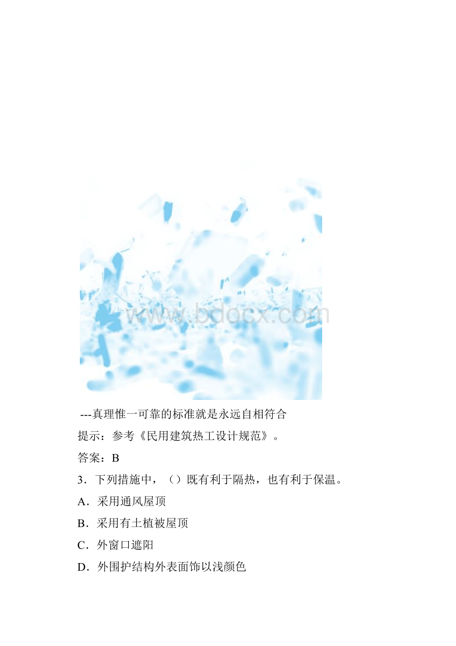 09年一级建筑师物理与设备模拟试题4.docx_第3页