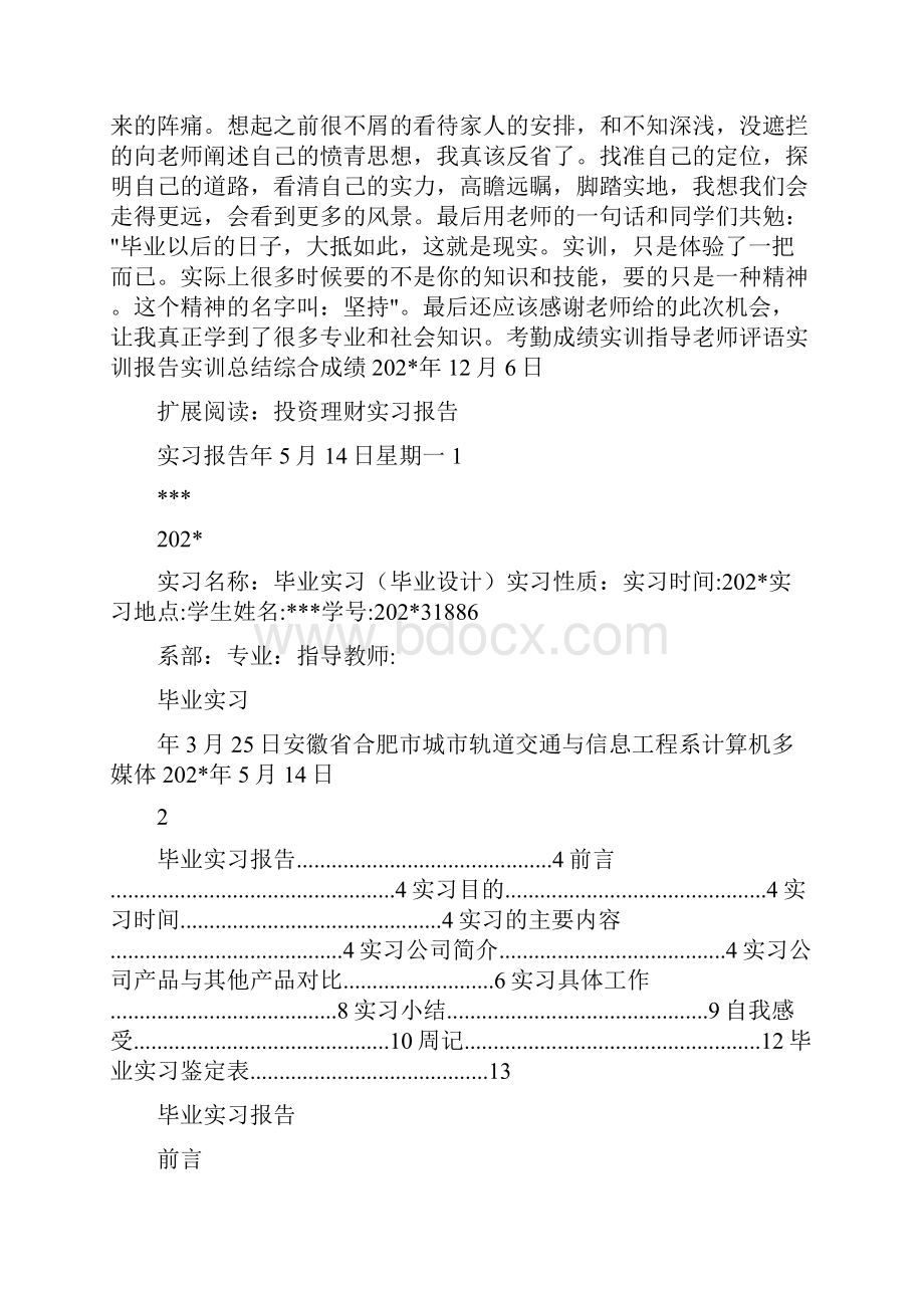 投资理财实训鉴定表.docx_第2页