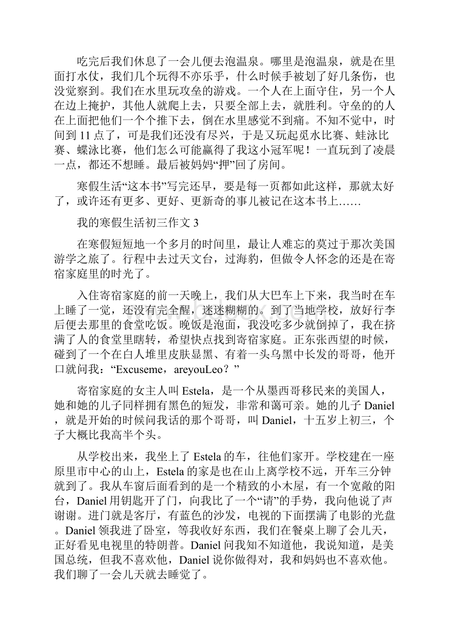 我的寒假生活初三作文.docx_第3页