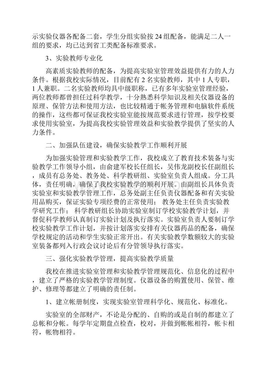 中学实验教学工作督导评估自查报告 教育督导评估自查报告.docx_第3页