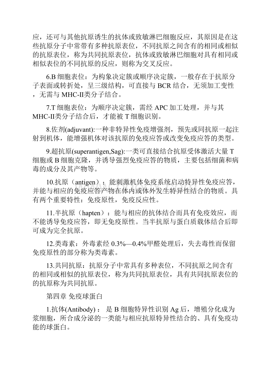 医学免疫学名词解释讲解.docx_第3页