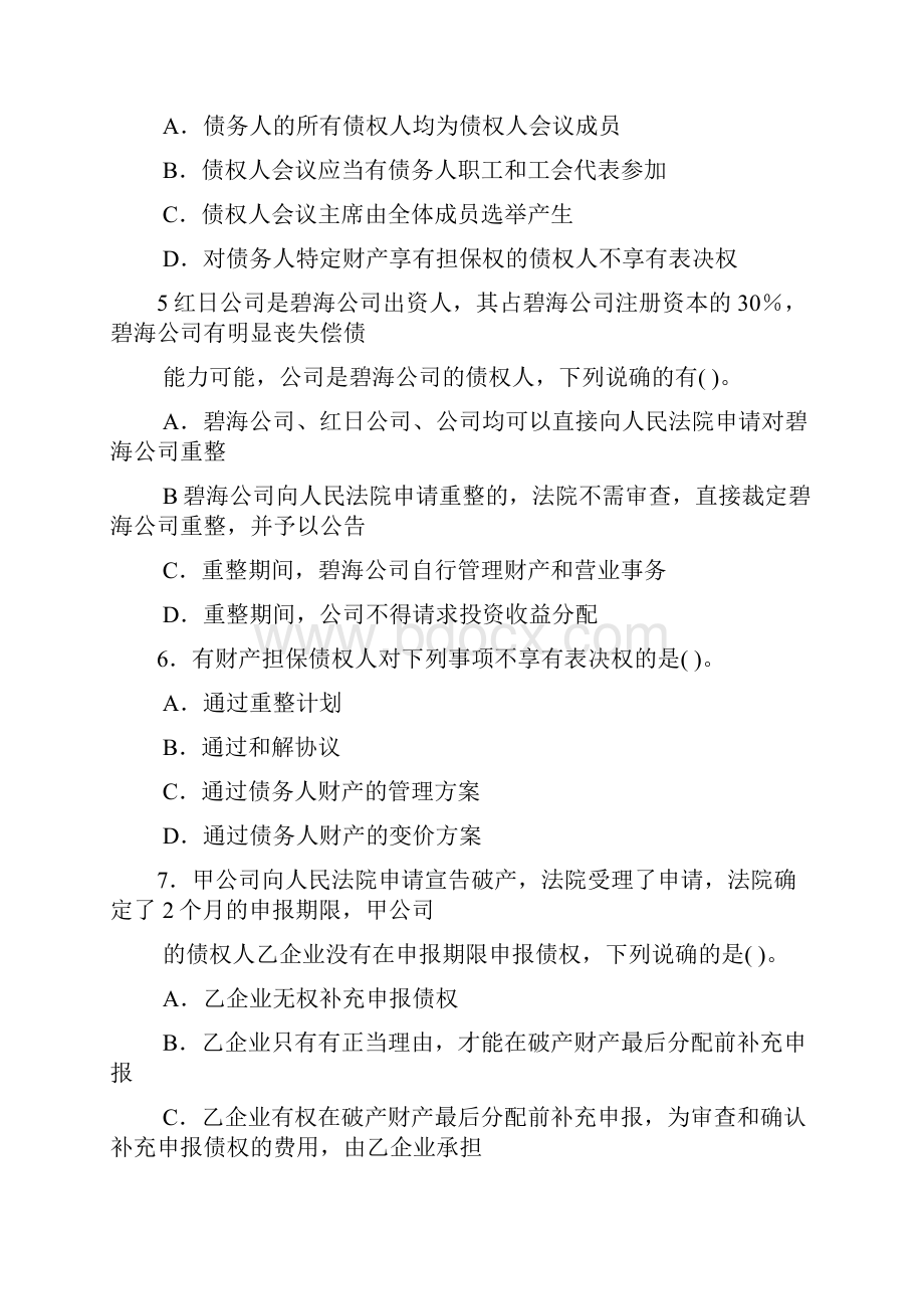 破产法试题与答案解析.docx_第2页