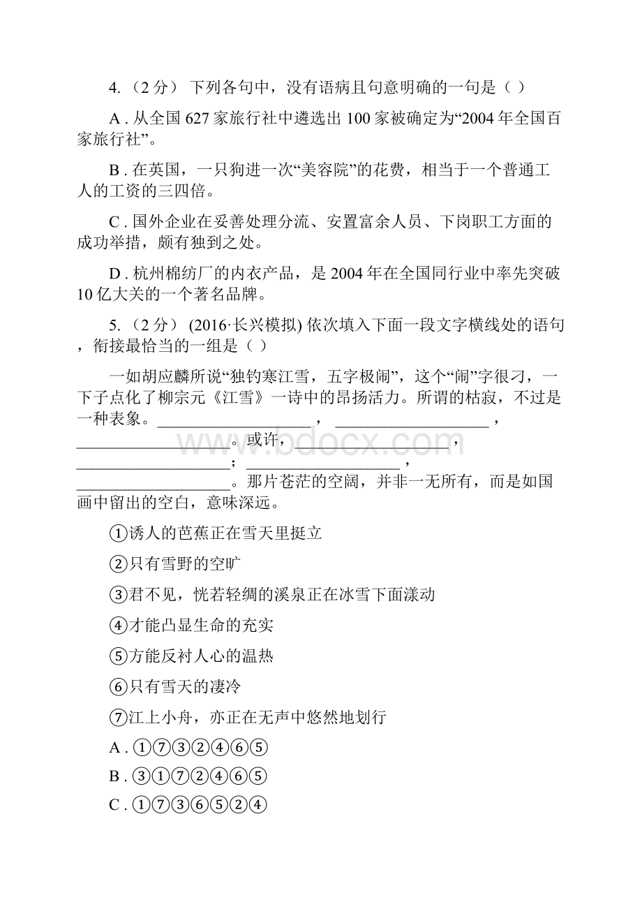 河北省滦平县高二年级语文学科试题.docx_第2页