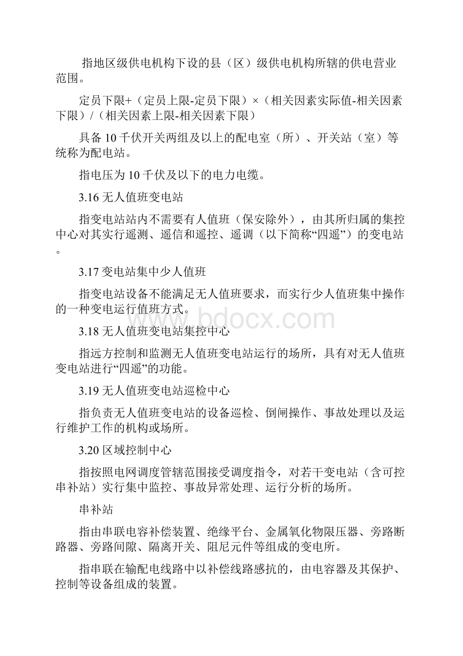 供电企业人力资源配置标准.docx_第3页