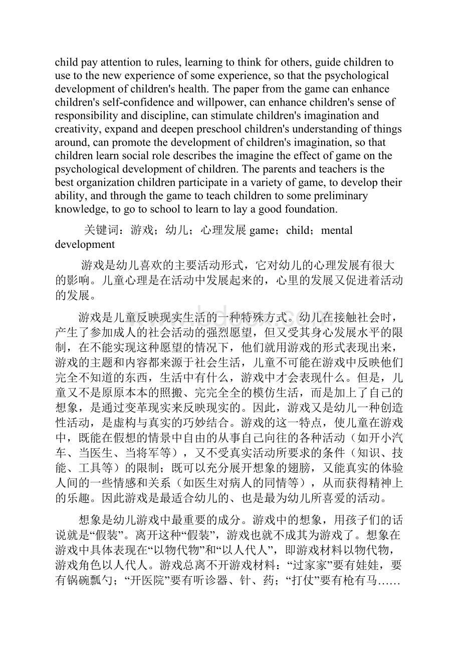 论想象游戏对幼儿心理游戏的影响.docx_第2页