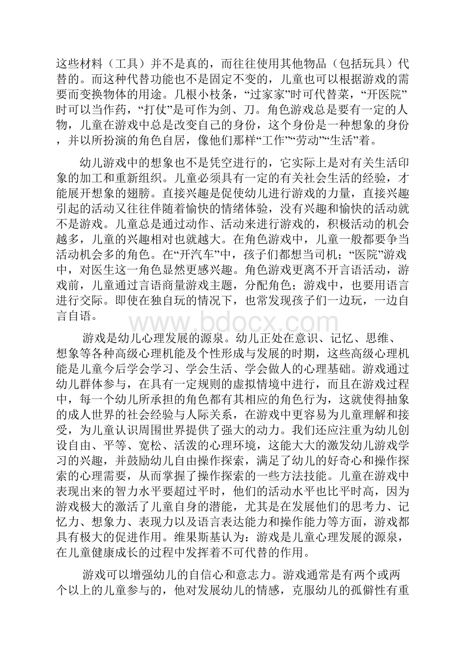 论想象游戏对幼儿心理游戏的影响.docx_第3页