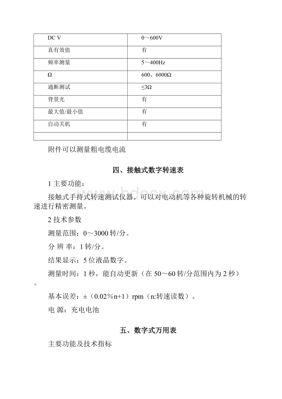 电气试验室仪器仪表技术要求.docx_第2页