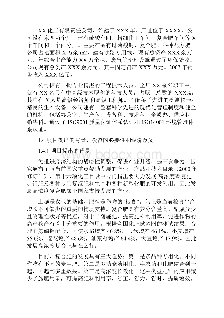 新建年生产20万吨高浓度复合肥生产线建设项目可行性研究报告.docx_第3页