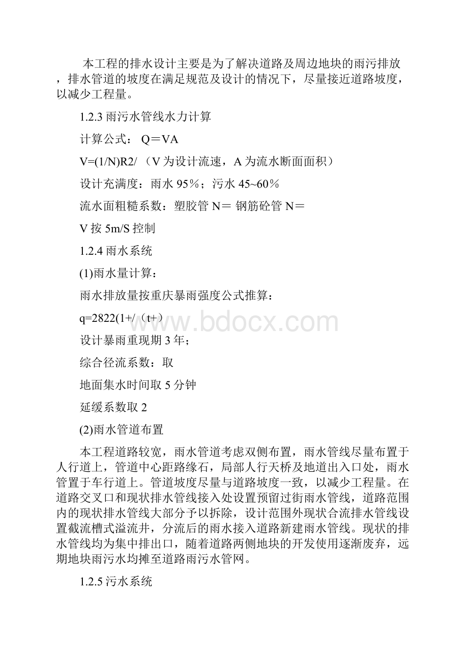 排水管网专项施工方案.docx_第3页