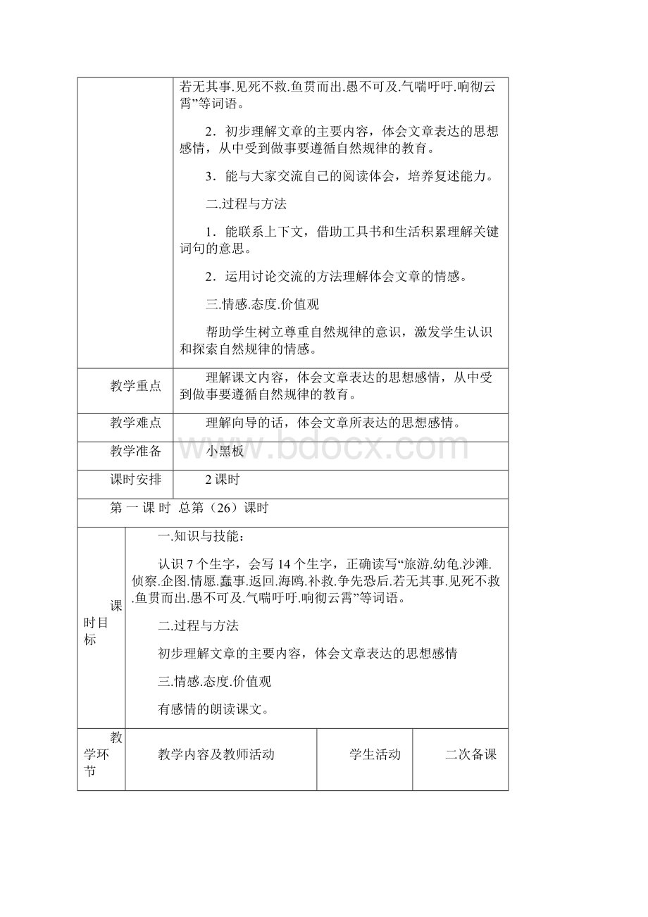 人教版四年级下册语文第三单元教学设计表格.docx_第3页