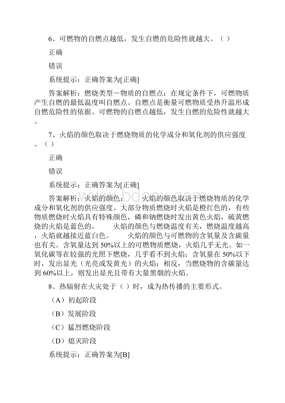 补遗建构筑物消防员初级易错题库.docx_第3页