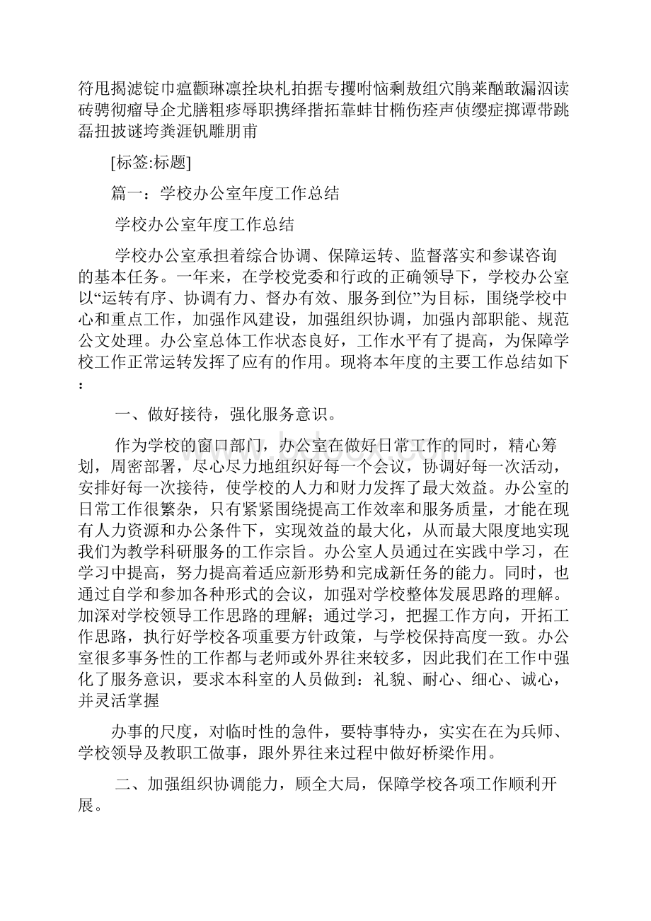 学校办公室工作总结.docx_第3页