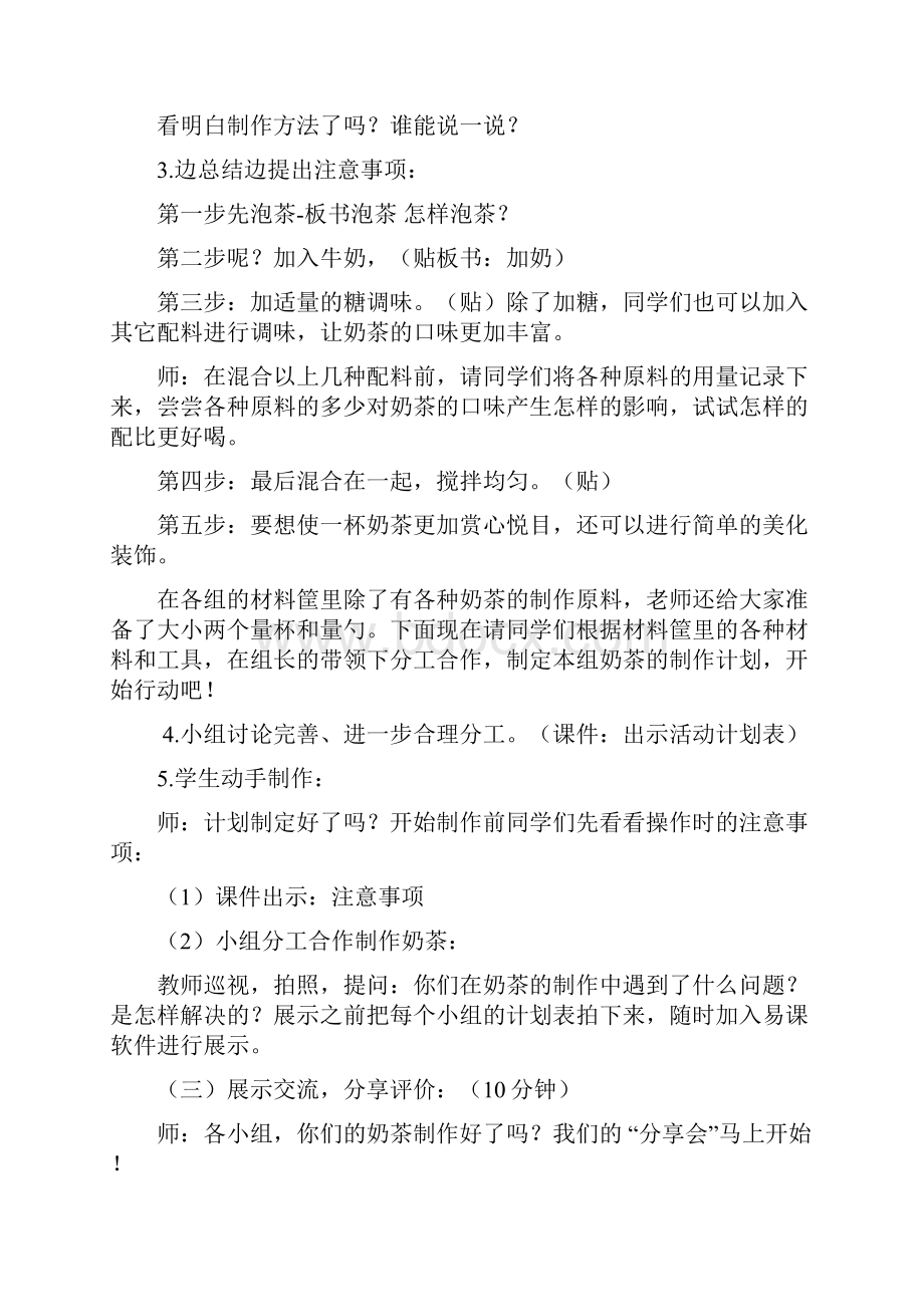 小学综合实践活动学做奶茶教学设计学情分析教材分析课后反思.docx_第3页