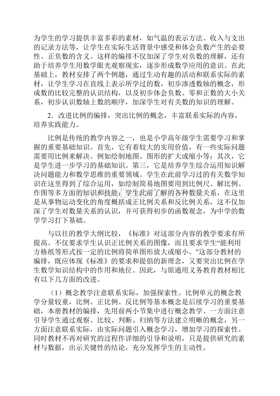 人教版六年级下册教参.docx_第2页