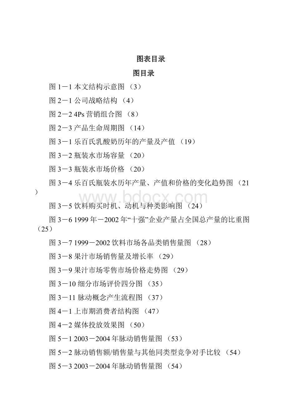 本科毕业论文饮料行业新产品营销策略研究以脉动为例设计.docx_第3页