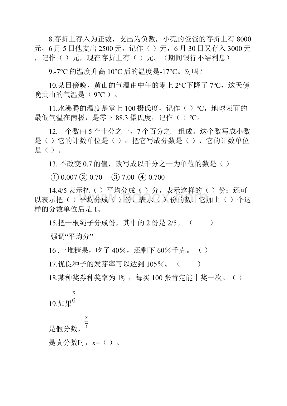 精编苏教版小学数学总复习题208题.docx_第2页