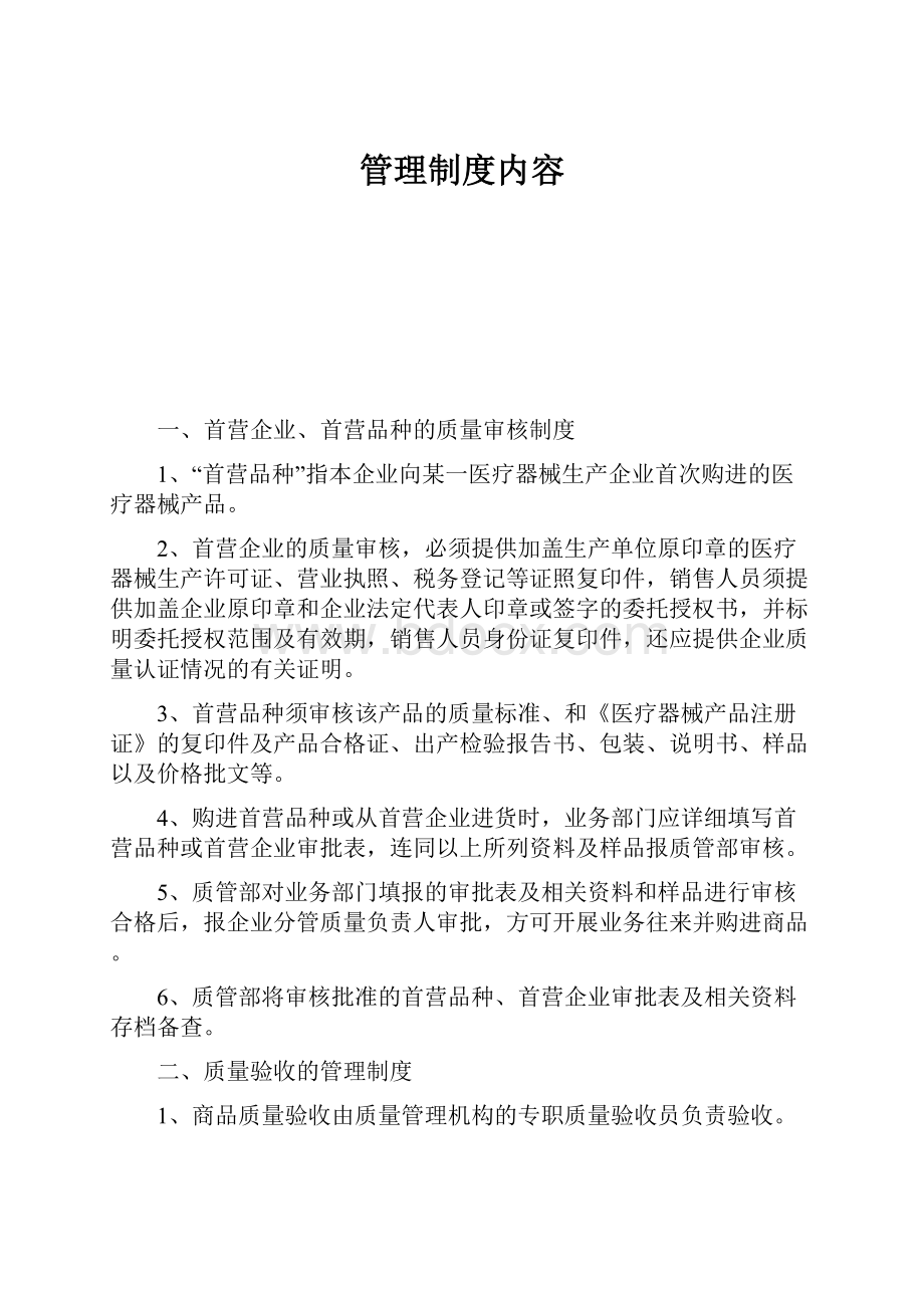 管理制度内容.docx_第1页