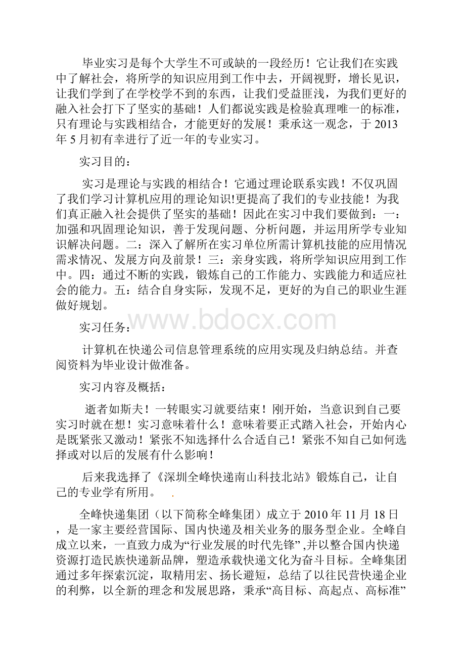 计算机应用实习报告.docx_第2页