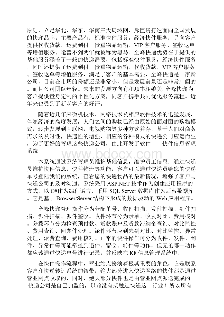 计算机应用实习报告.docx_第3页