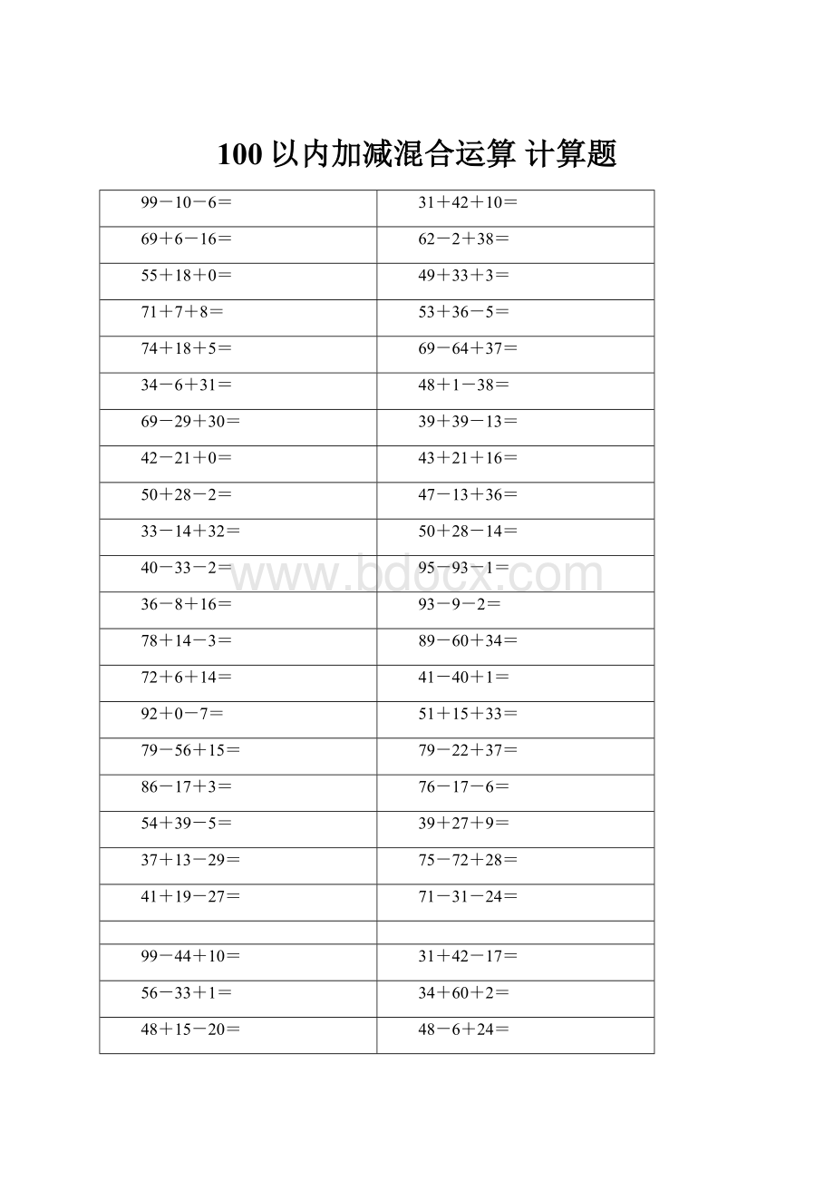 100以内加减混合运算 计算题.docx_第1页