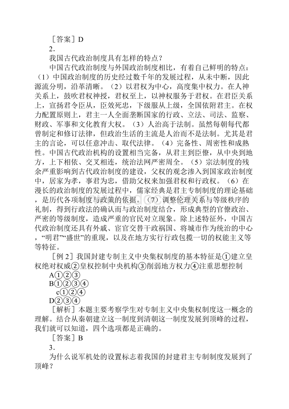 明清君主专制的加强教学设计1.docx_第3页