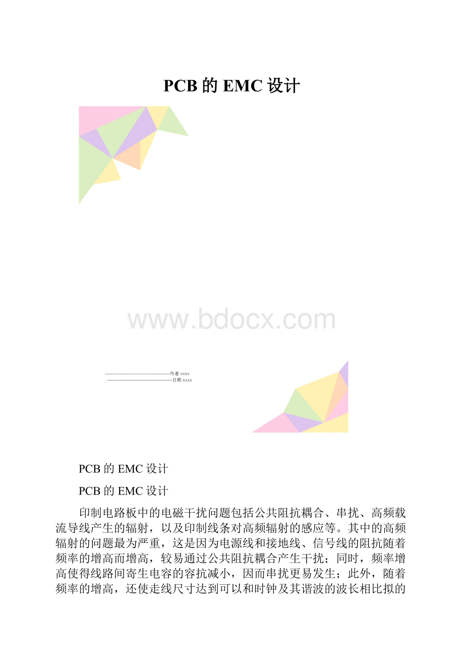 PCB的EMC设计.docx