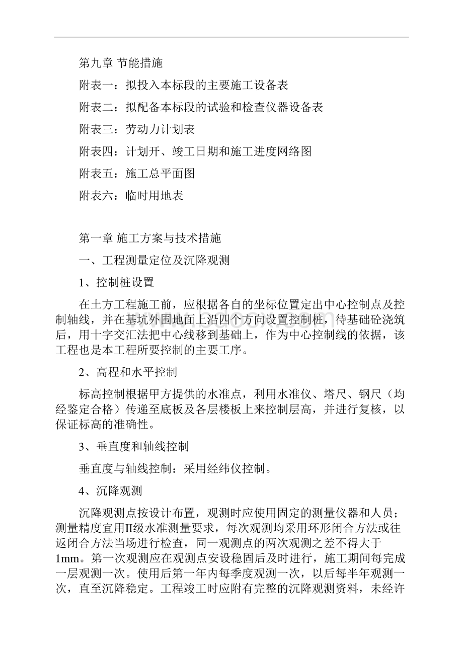 精品文档温县病房楼施工组织设计.docx_第2页