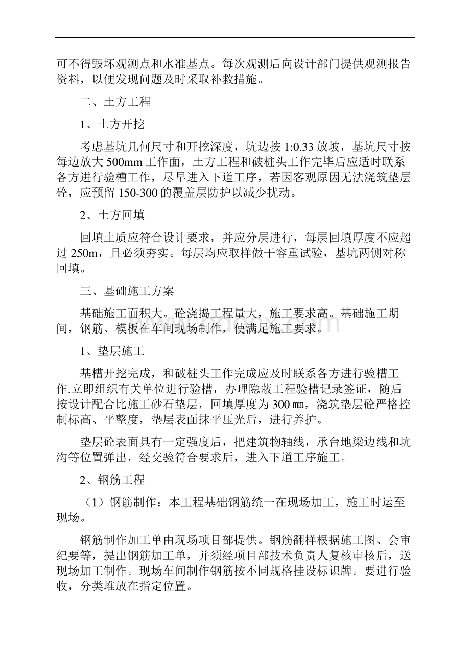 精品文档温县病房楼施工组织设计.docx_第3页